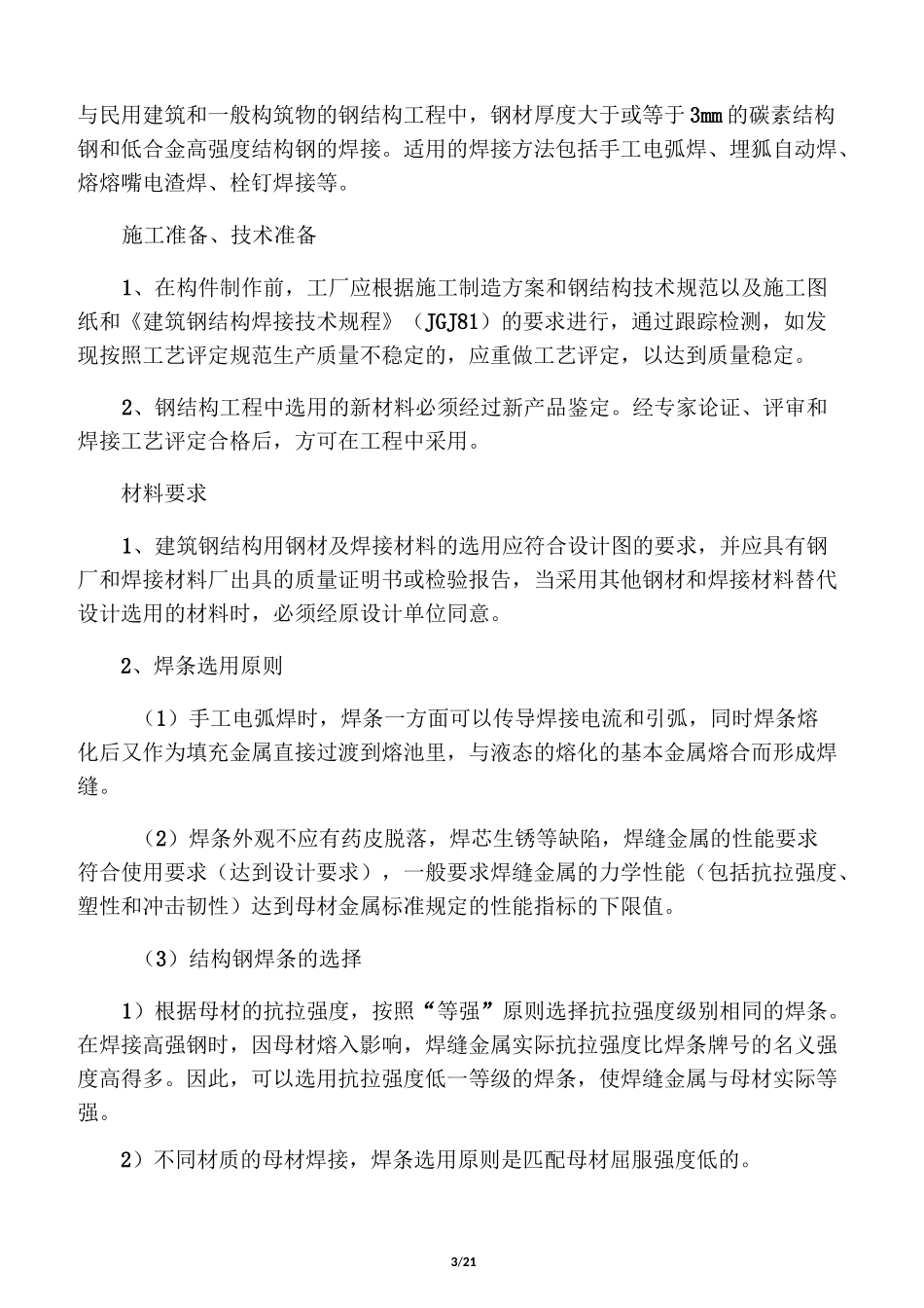 焊接施工方案_第3页