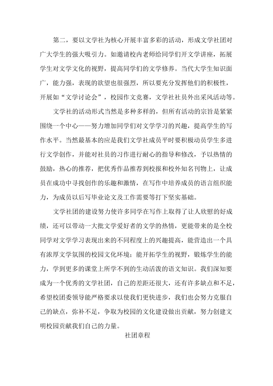 学生会成立部门申请书_第2页