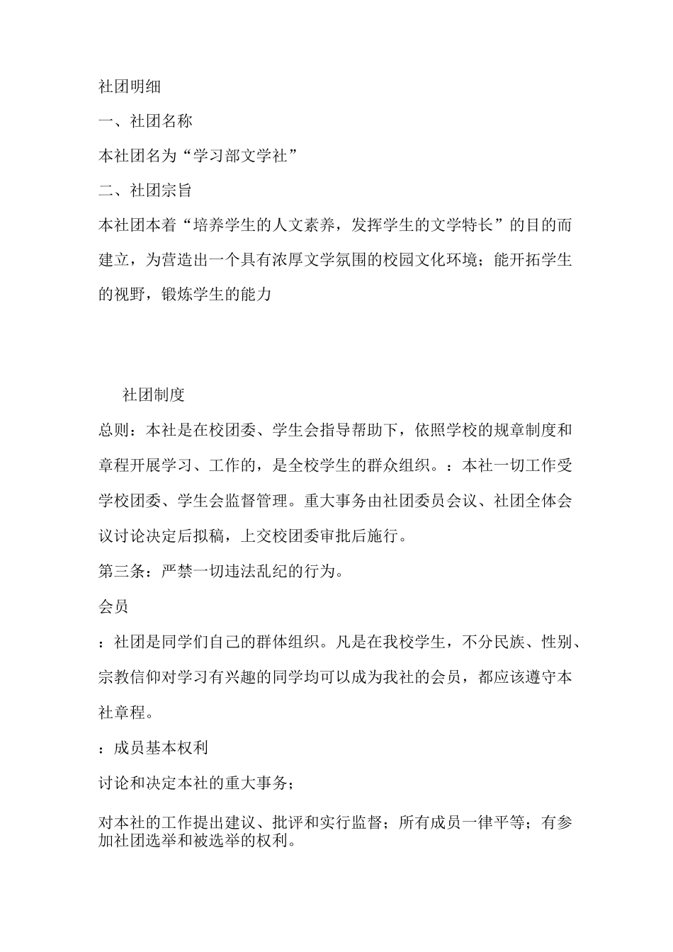 学生会成立部门申请书_第3页