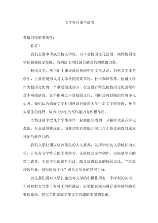 学生会成立部门申请书