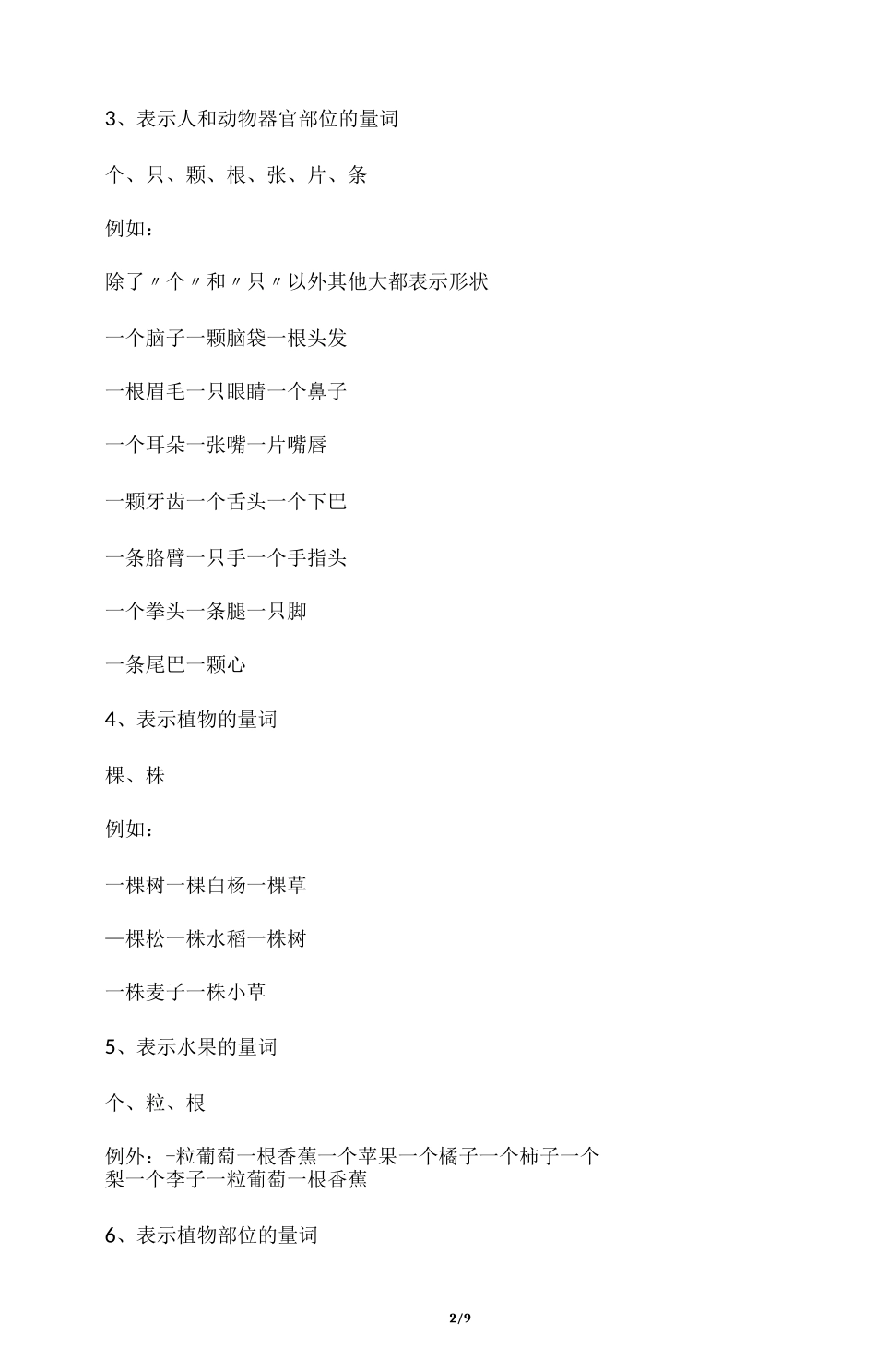 小学语文1-6年级量词分类大全常见搭配汇总_第2页