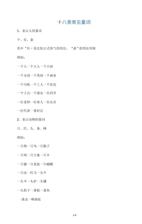 小学语文1-6年级量词分类大全常见搭配汇总