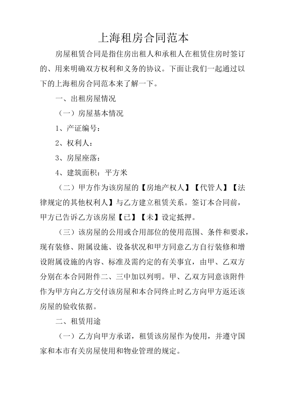 上海租房合同范本_第1页