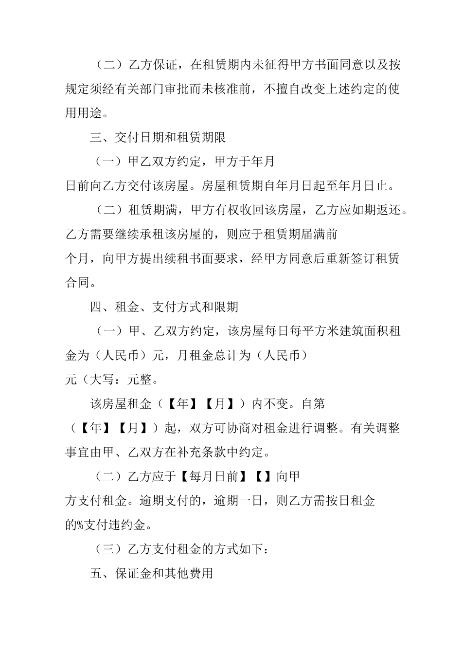 上海租房合同范本_第2页