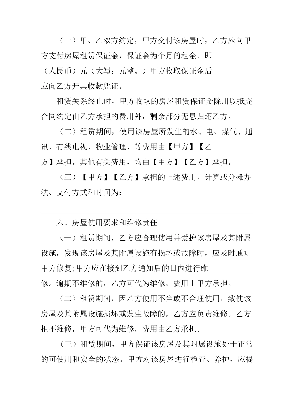 上海租房合同范本_第3页