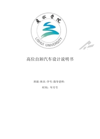 高位自卸汽车的设计