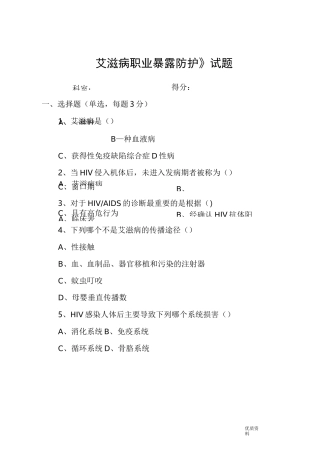 艾滋病职业暴露预防试题及答案