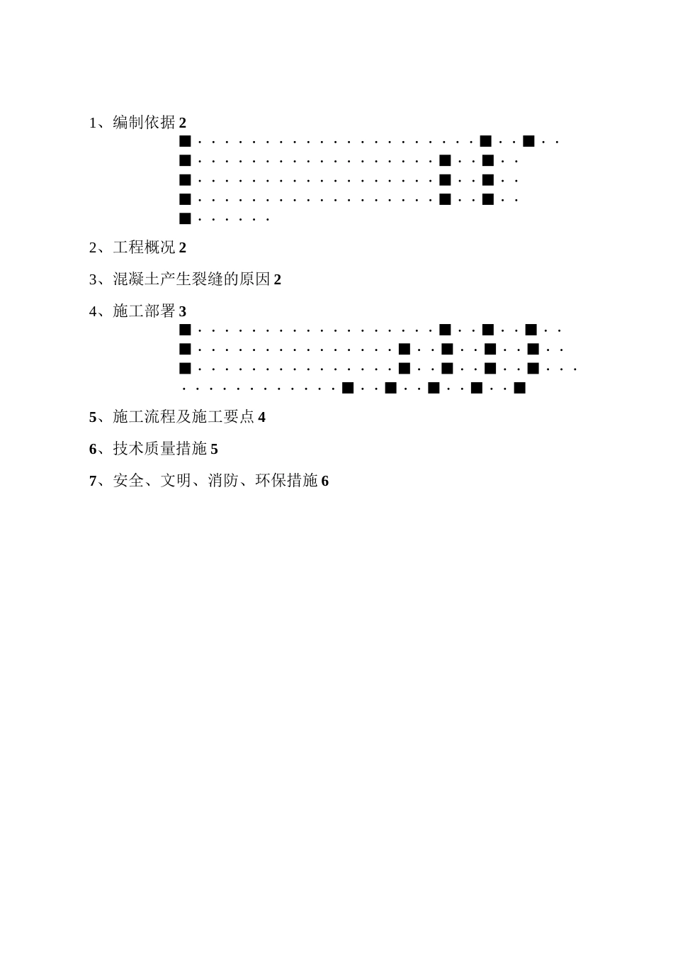楼板裂缝修补施工方案_第1页