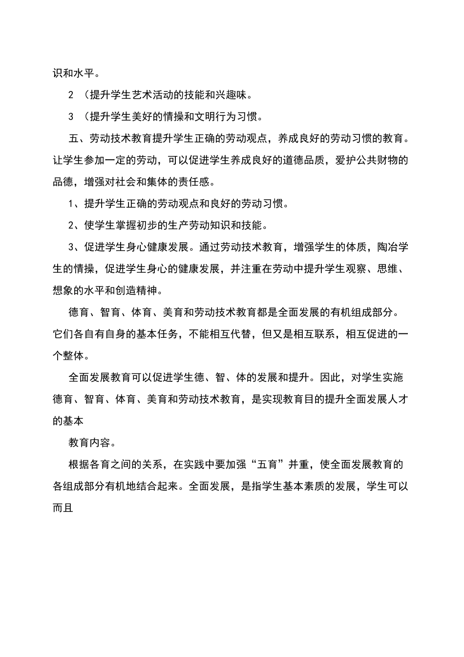 促进学生德智体美劳全面发展工作措施_第2页