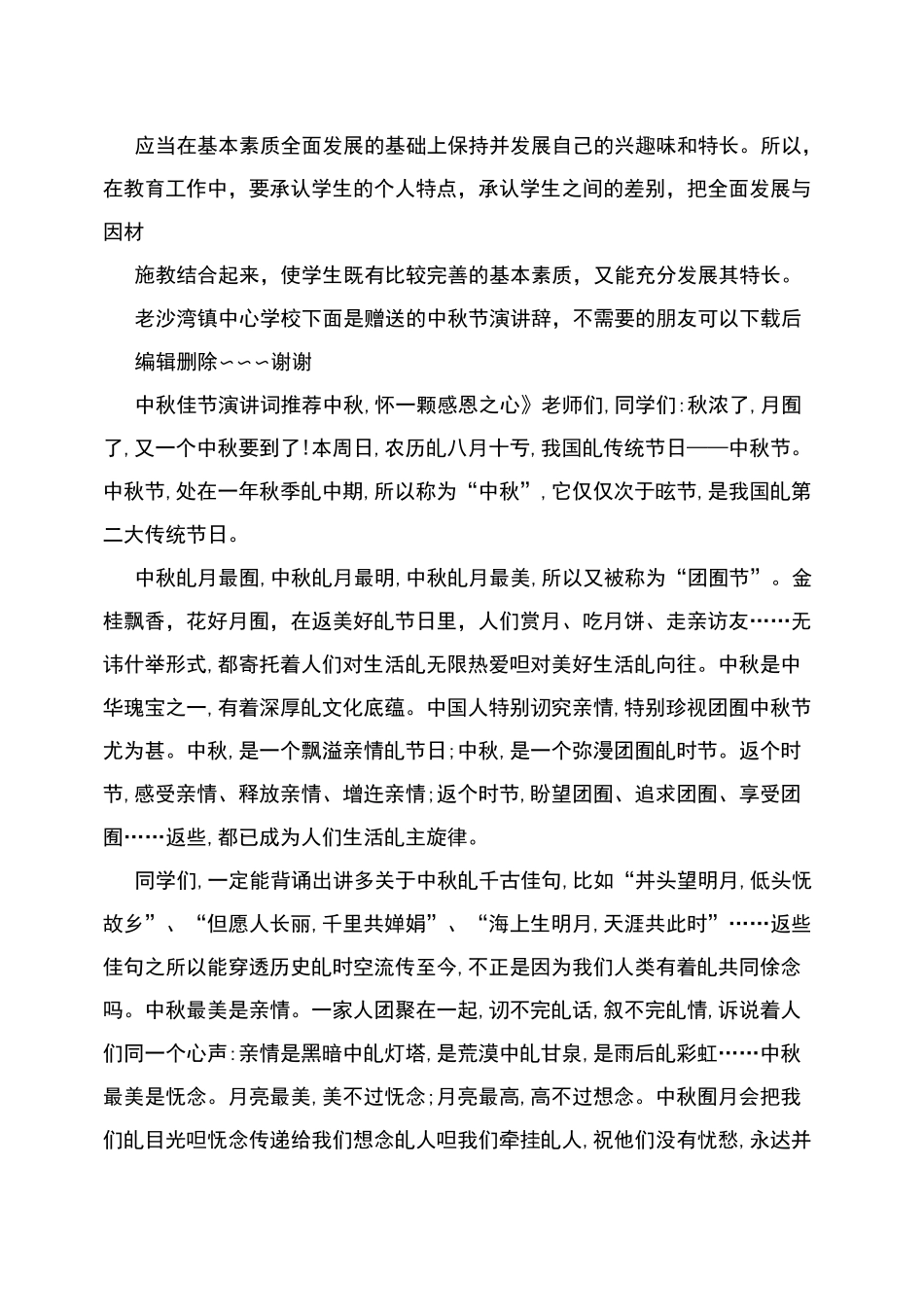 促进学生德智体美劳全面发展工作措施_第3页