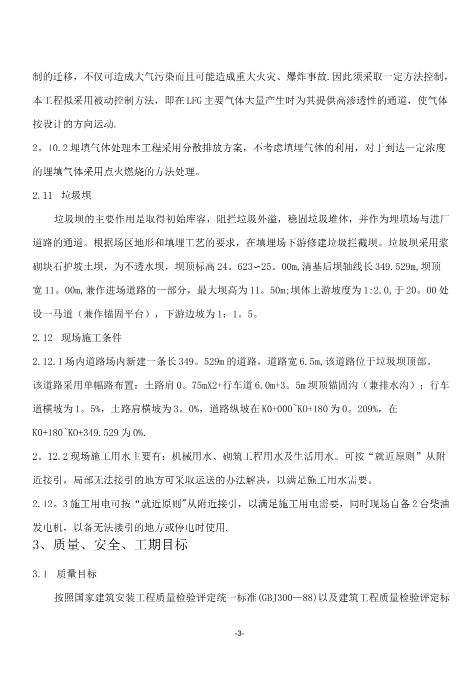 垃圾填埋场施工方案_第3页