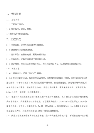 垃圾填埋场施工方案