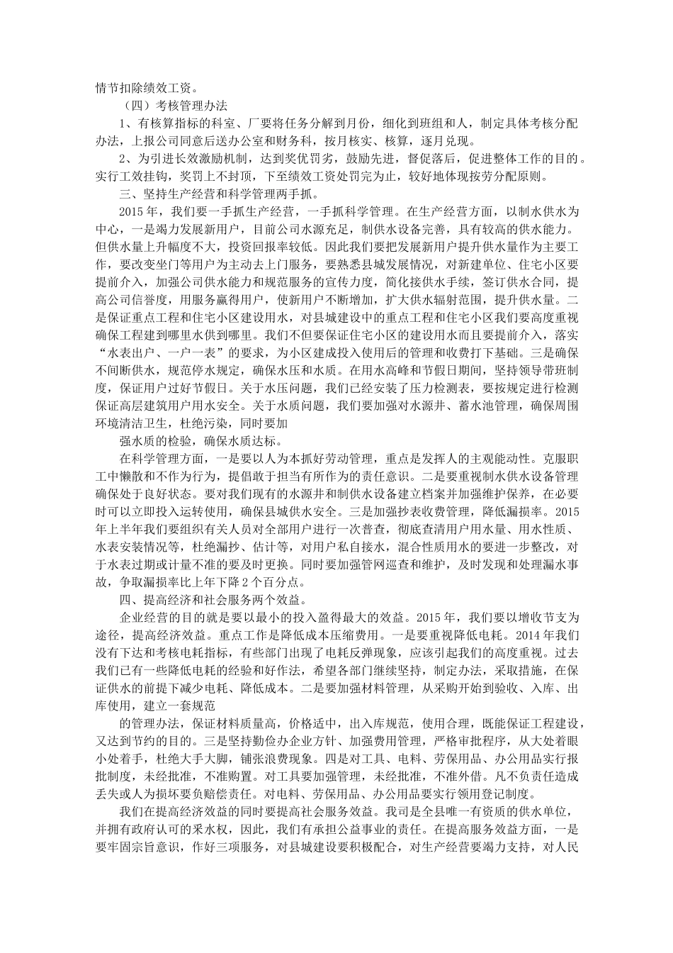 水厂年度工作计划总结_第3页