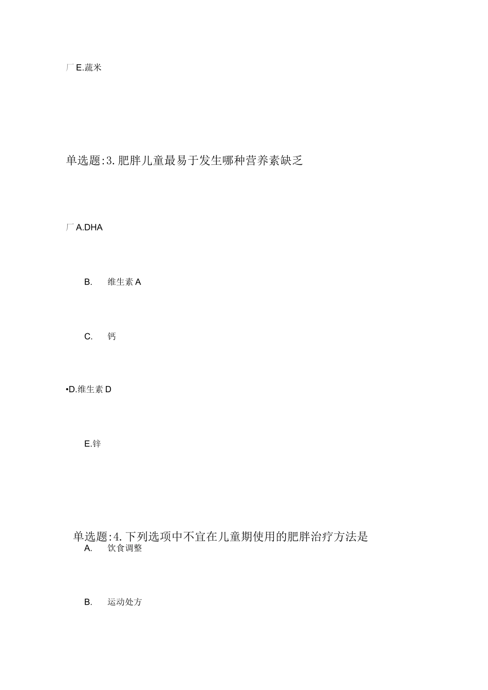 儿童肥胖的早期干预 选择题_第2页