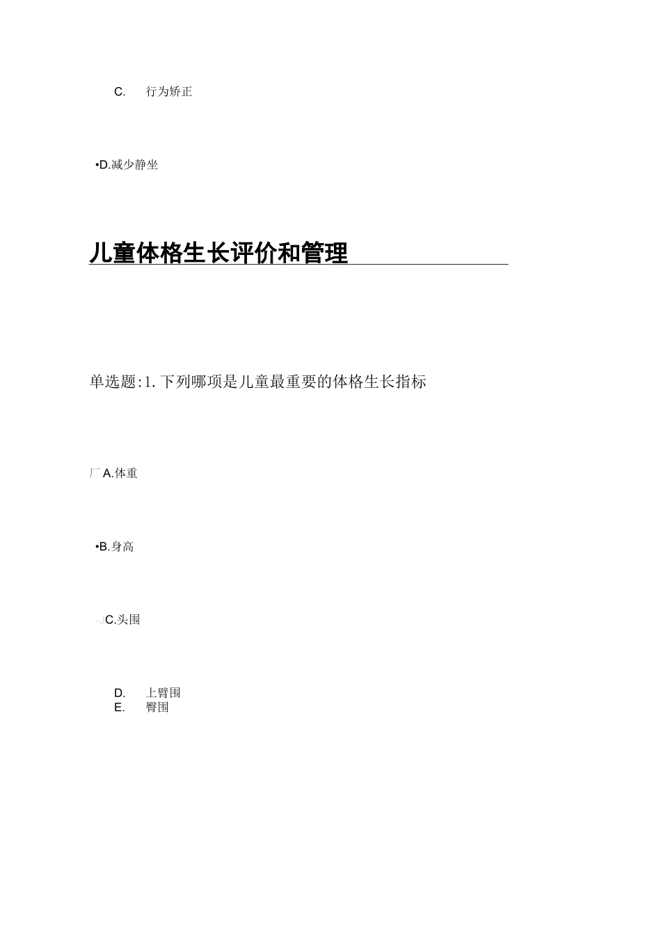 儿童肥胖的早期干预 选择题_第3页