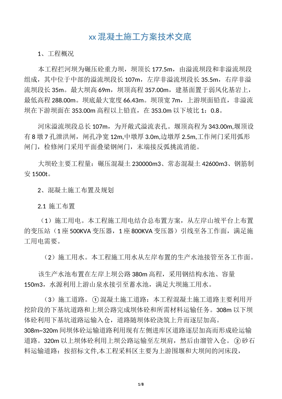 大坝混凝土施工方案技术交底_第1页