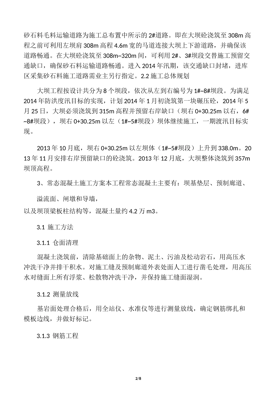 大坝混凝土施工方案技术交底_第2页