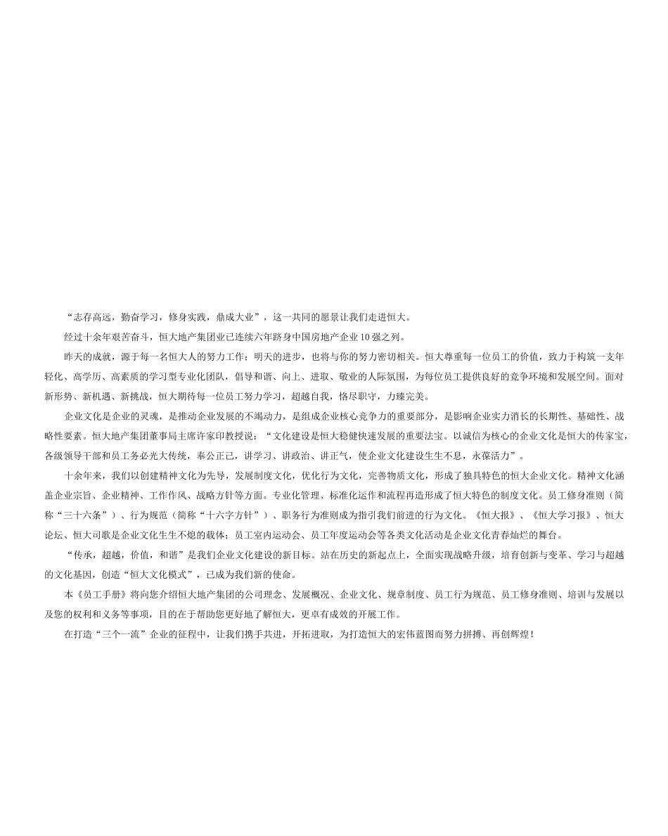 恒大集团员工手册_第2页