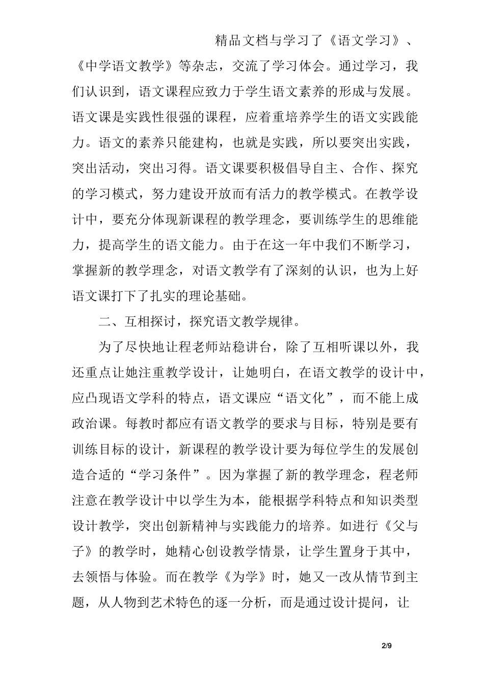 带教语文老师心得体会_第2页