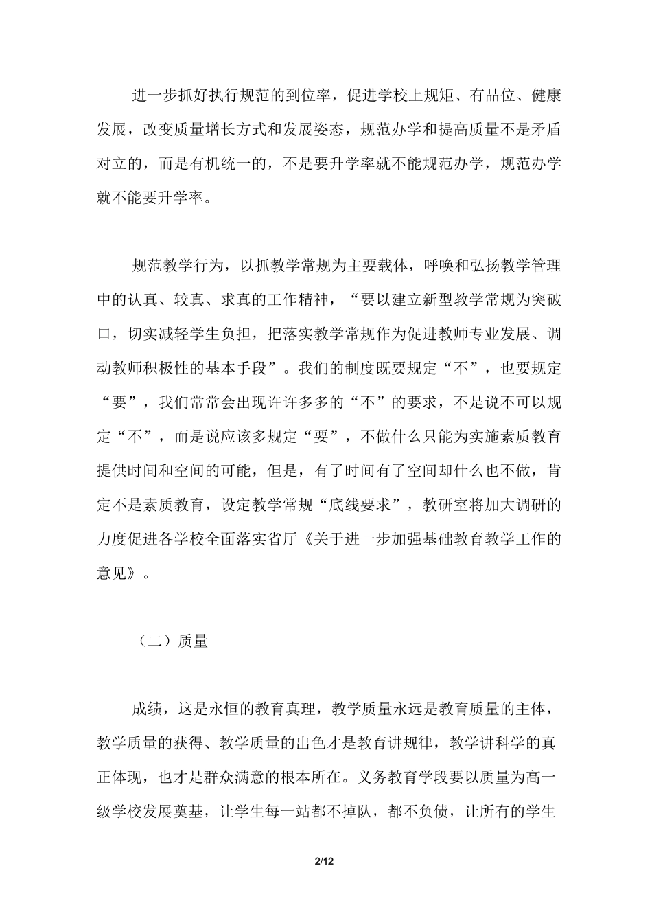 2021-2022学年教育局教研室工作计划通用版_第2页