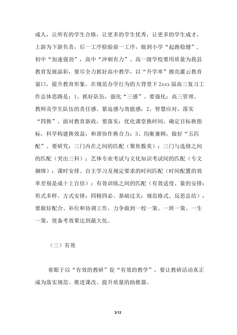 2021-2022学年教育局教研室工作计划通用版_第3页