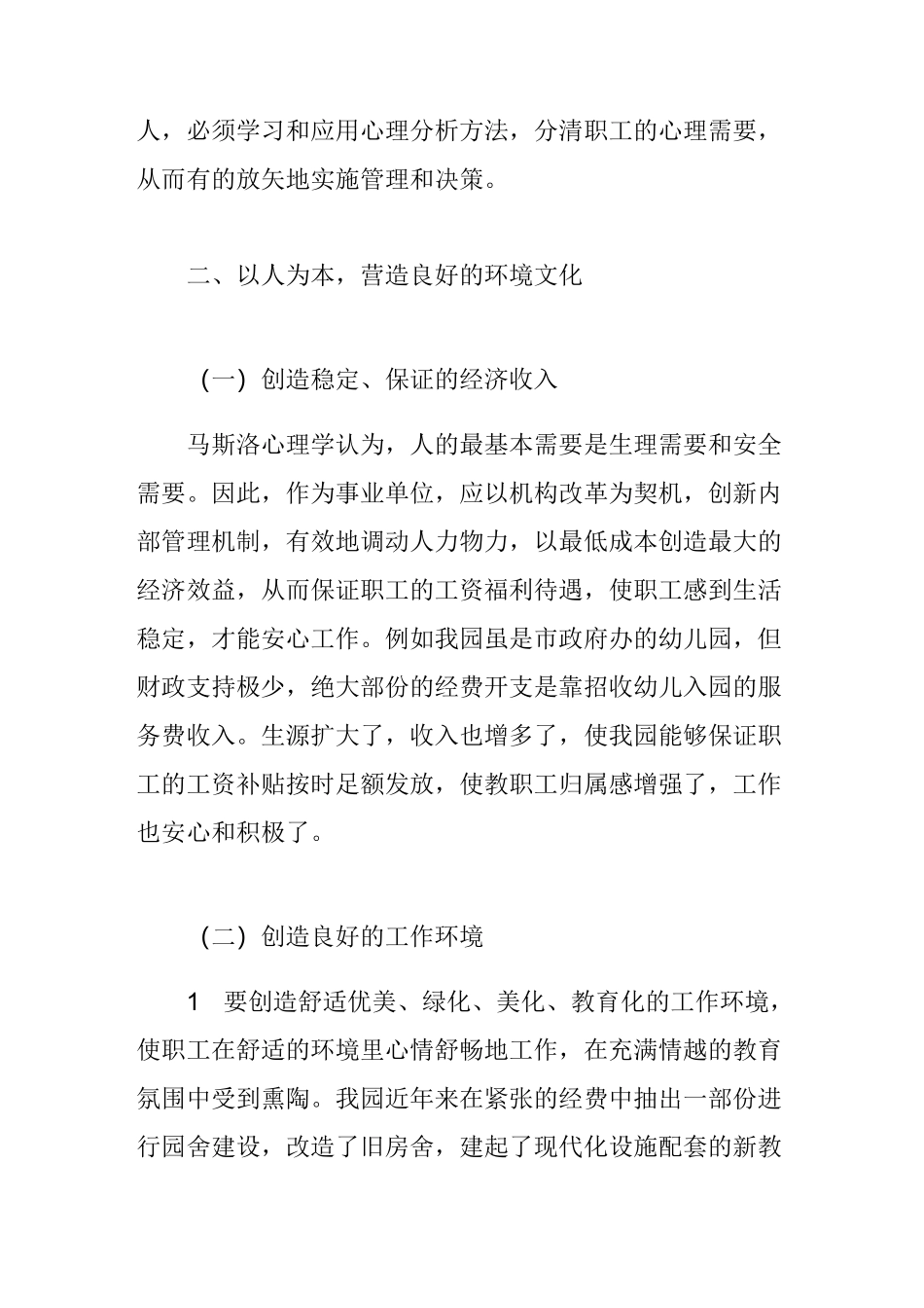 以人为本,建设幼儿园管理文化_第2页