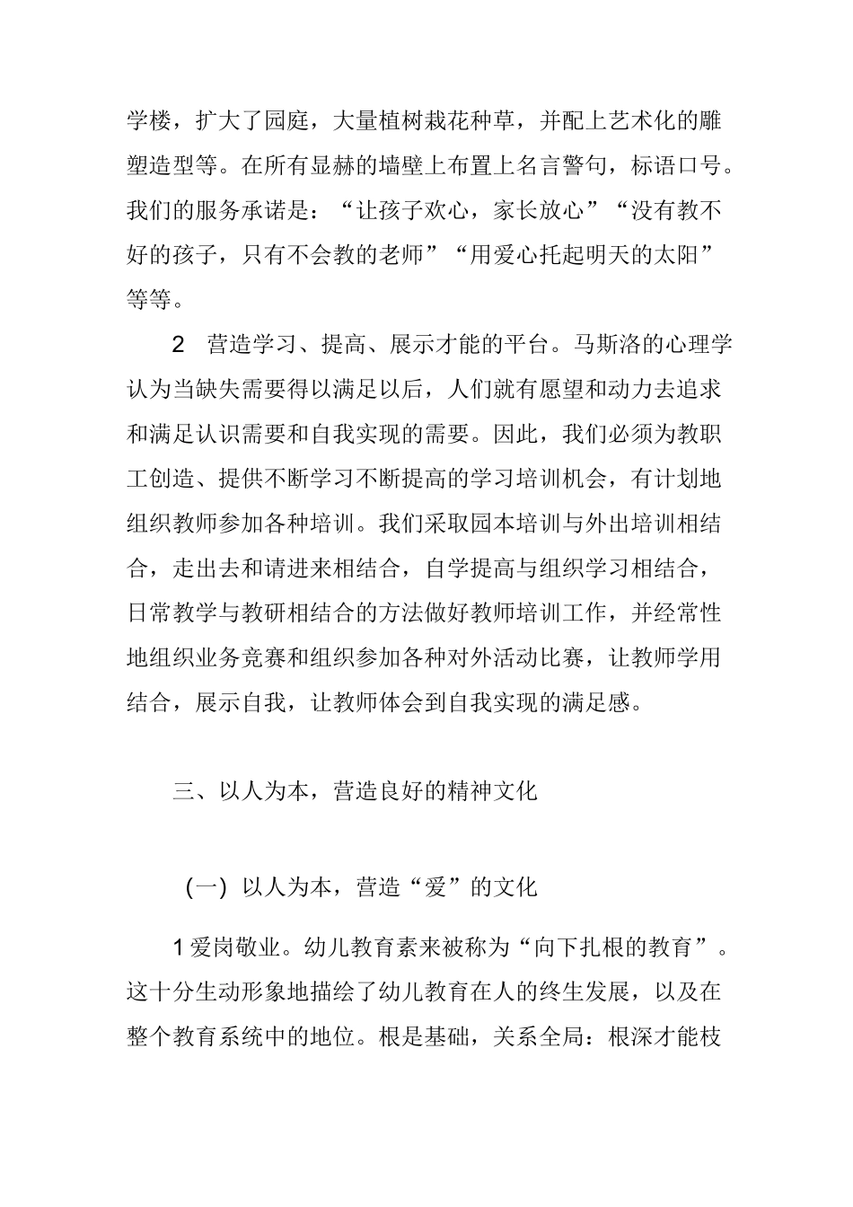 以人为本,建设幼儿园管理文化_第3页