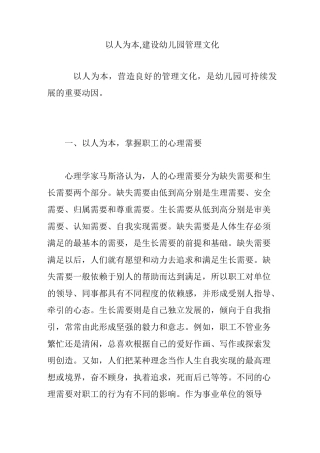 以人为本,建设幼儿园管理文化