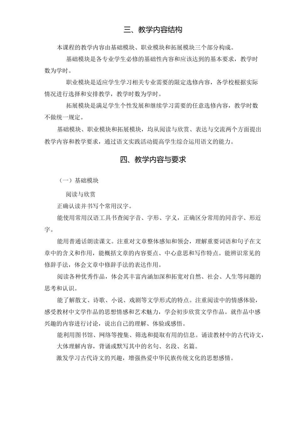 中等职业教育语文教学大纲_第2页