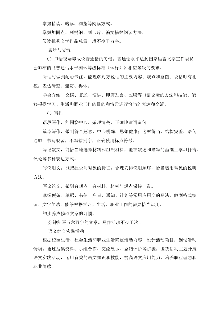 中等职业教育语文教学大纲_第3页