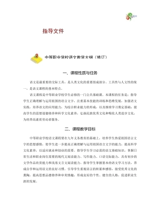 中等职业教育语文教学大纲