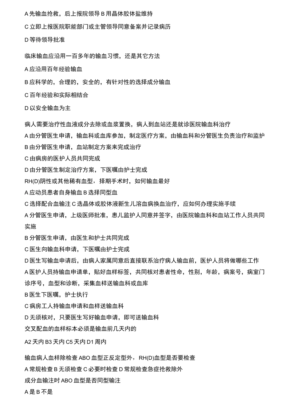 临床输血技术规范试题_第2页
