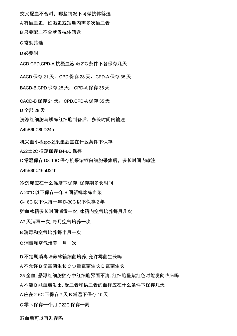 临床输血技术规范试题_第3页