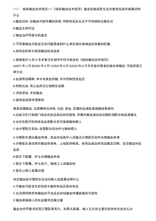 临床输血技术规范试题