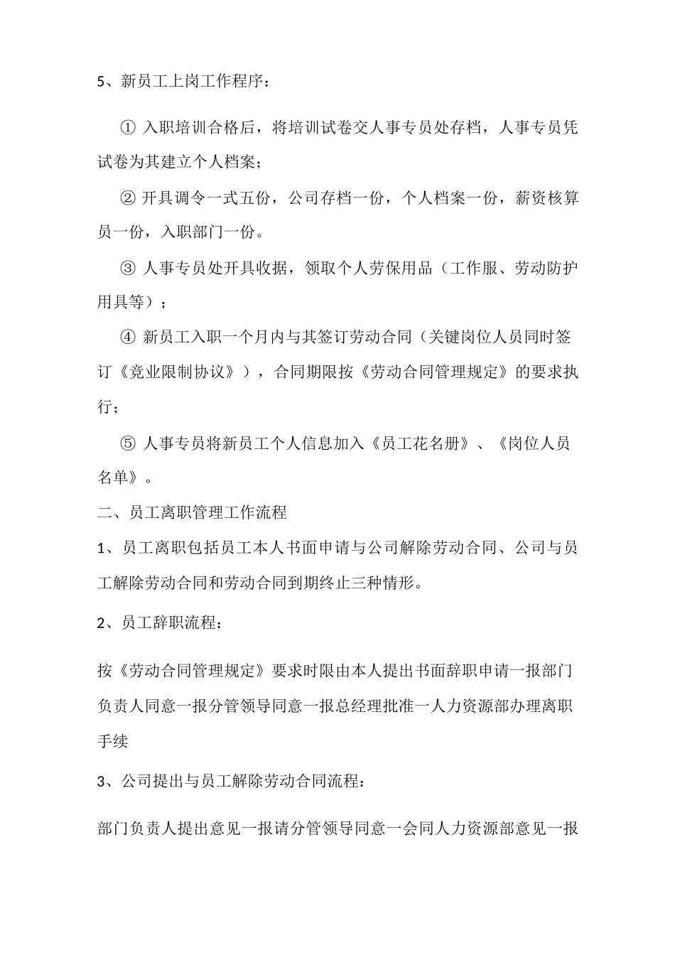 人事工作流程_第2页