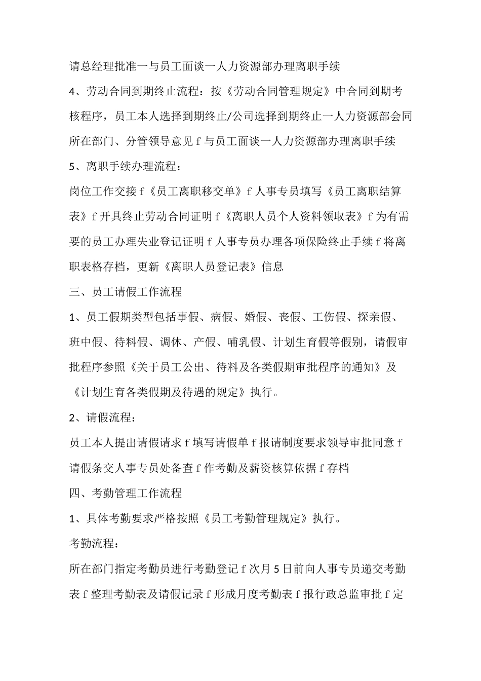 人事工作流程_第3页