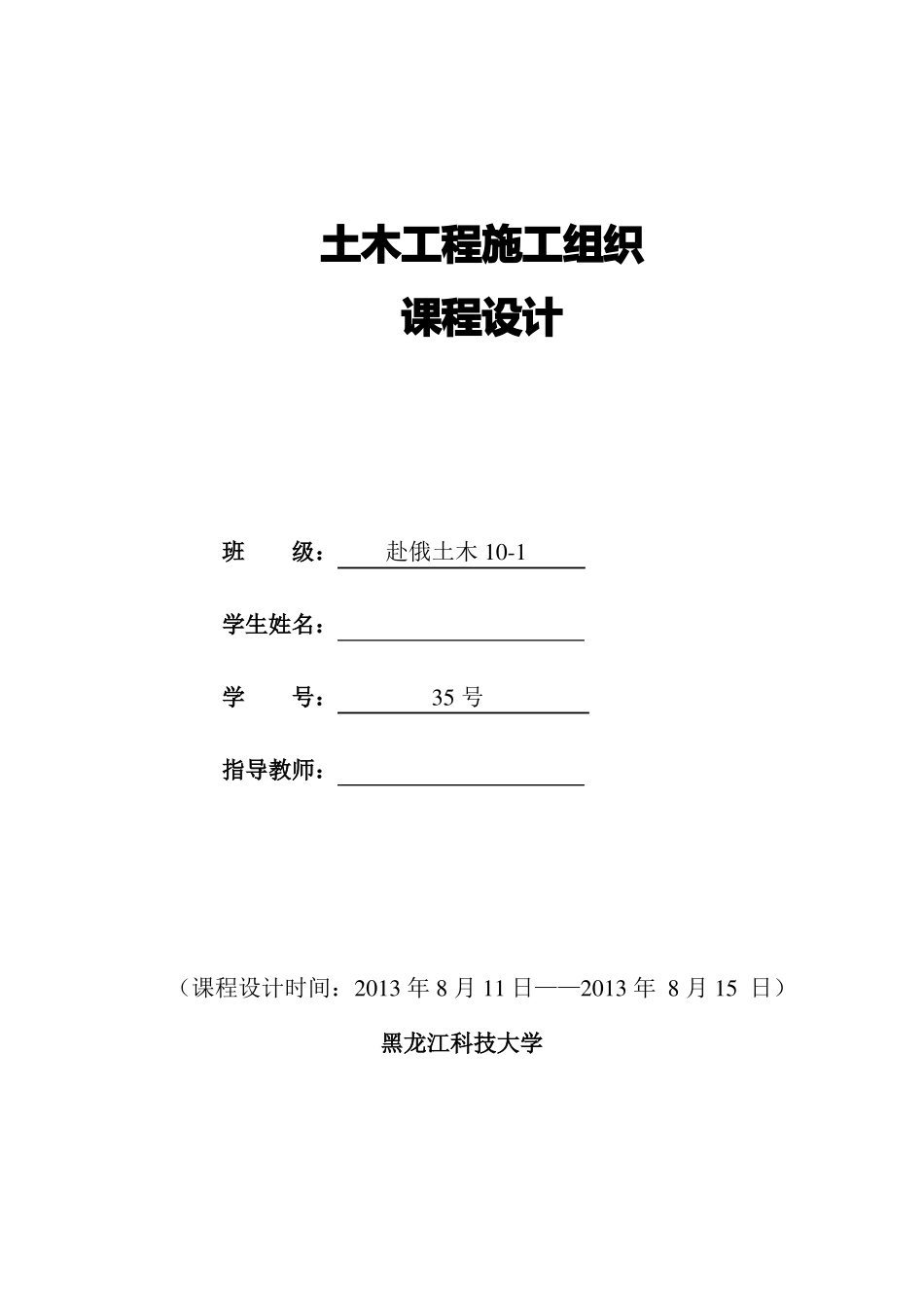 土木工程施工课程设计_第1页