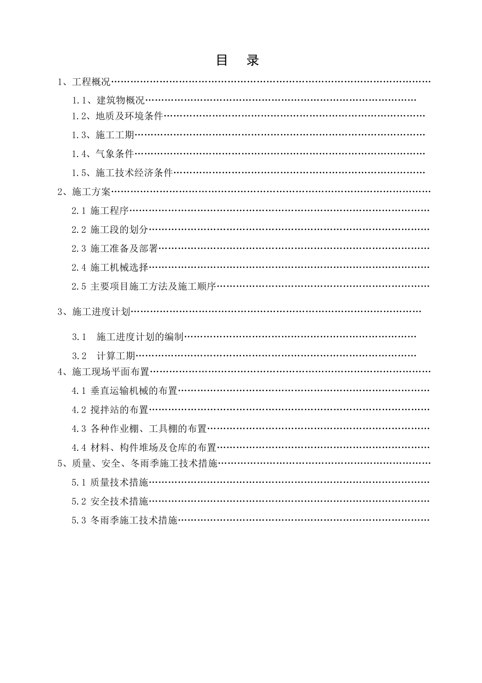 土木工程施工课程设计_第2页