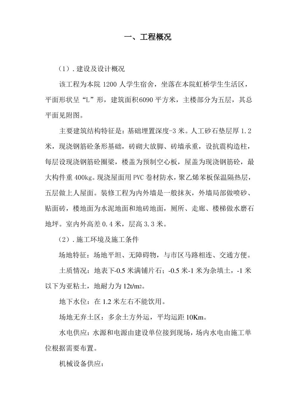 土木工程施工课程设计含横道图平面图_第2页