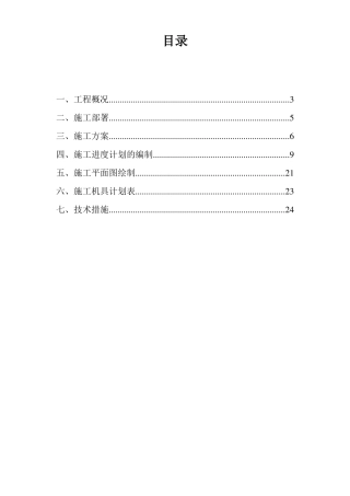 土木工程施工课程设计含横道图平面图