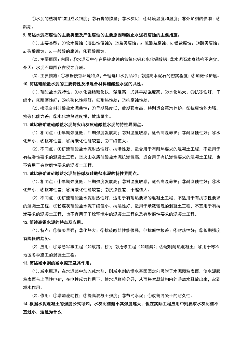 土木工程材料_第2页