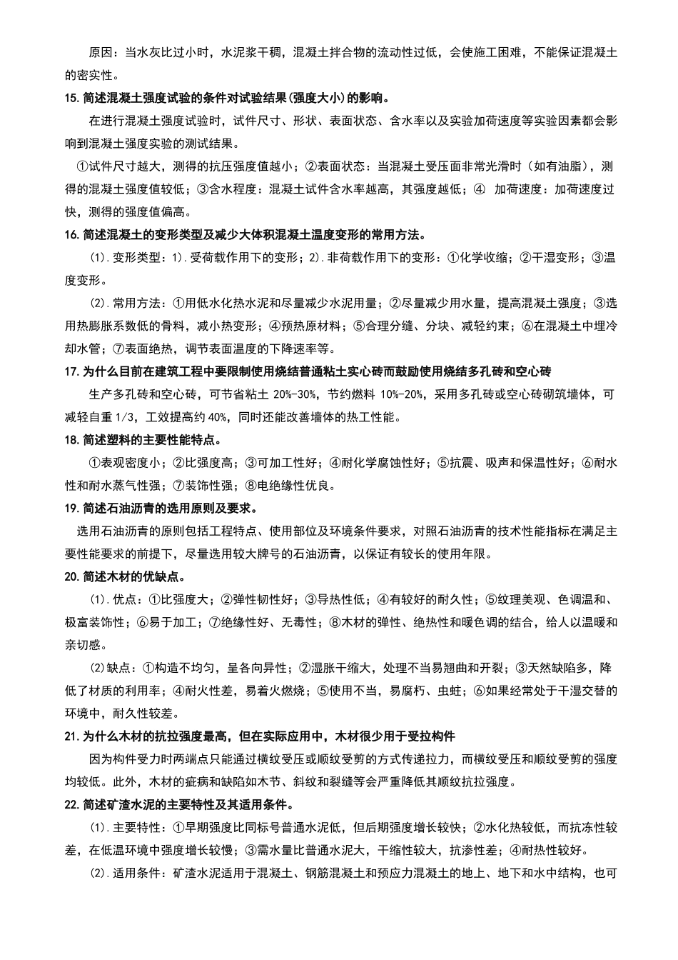 土木工程材料_第3页