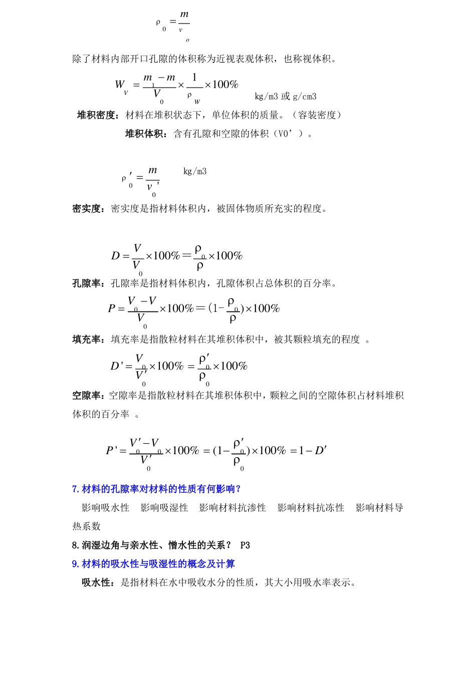 土木工程材料知识点整理_第2页