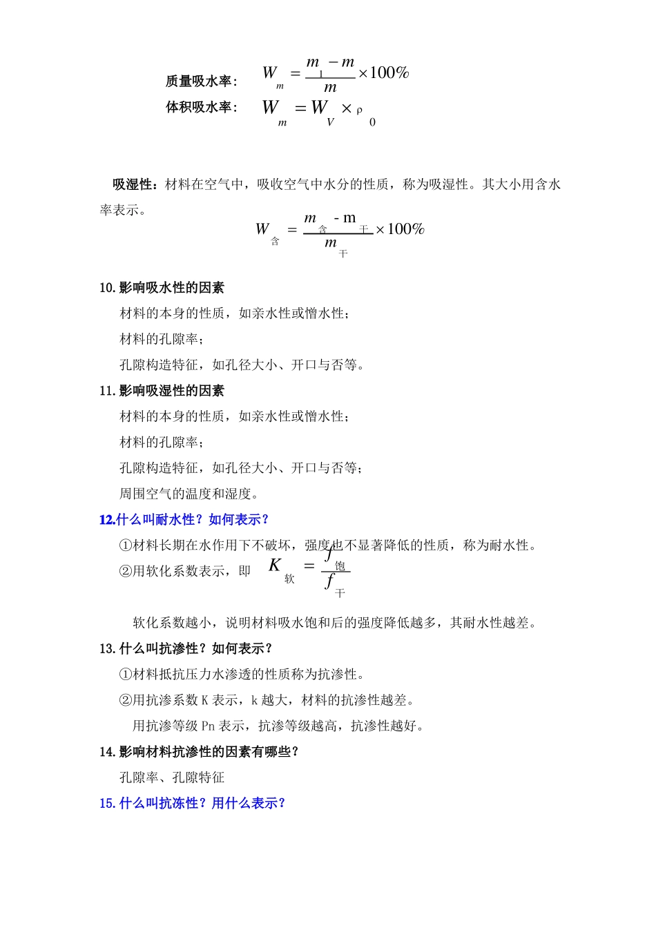 土木工程材料知识点整理_第3页