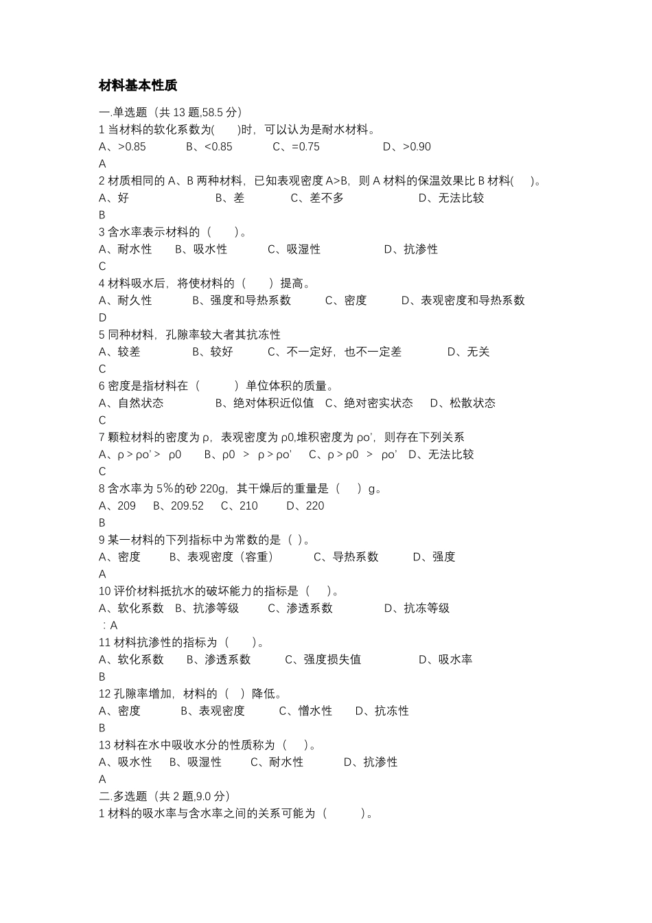 土木工程材料题库_第1页