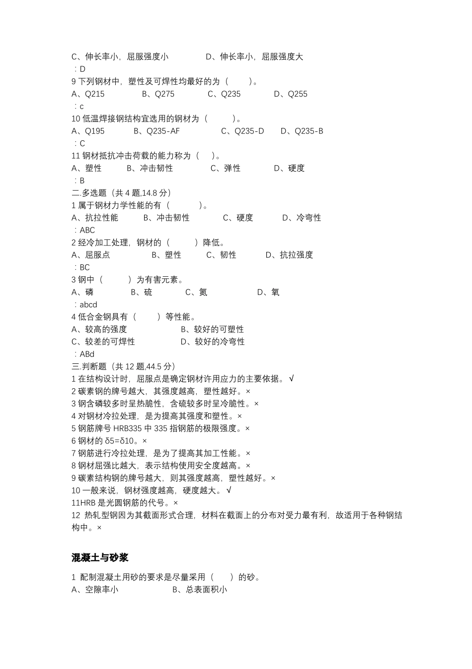 土木工程材料题库_第3页