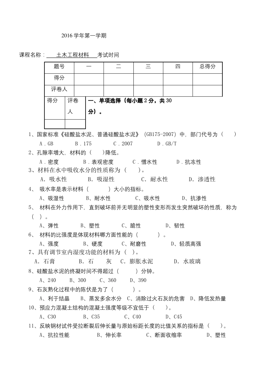 土木工程材料试卷及答案_第2页