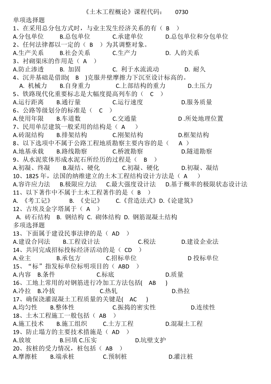 土木工程概论_第1页