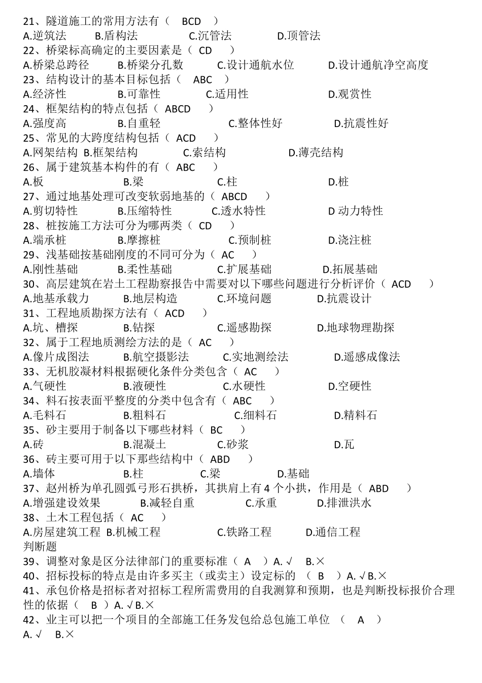 土木工程概论_第2页