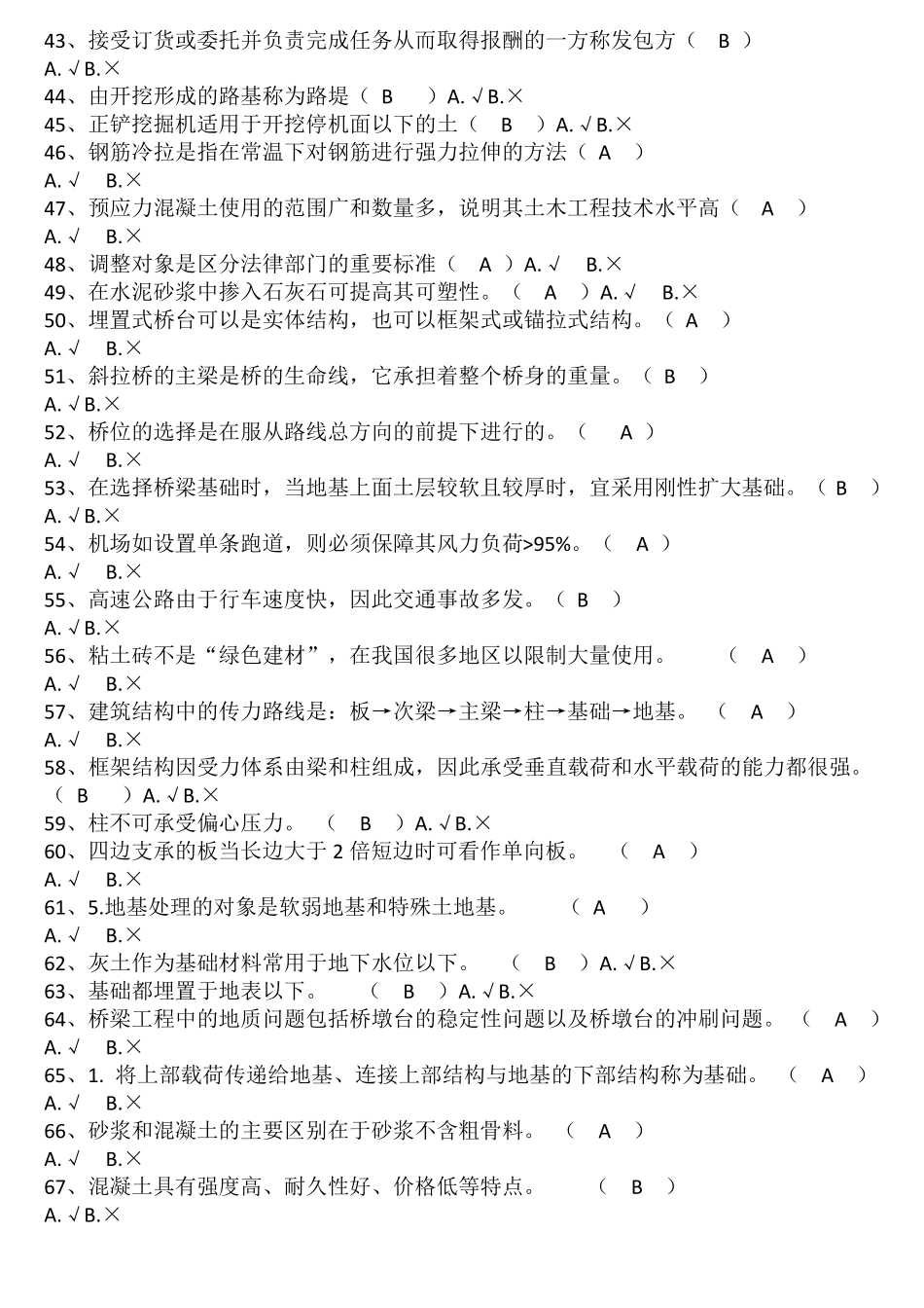 土木工程概论_第3页